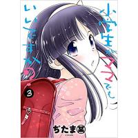 小学生がママでもいいですか? 第3巻